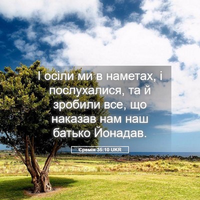 Picture 05 - Єремія 35:10 UKR - І осіли ми в наметах, і - Bible Verse Picture