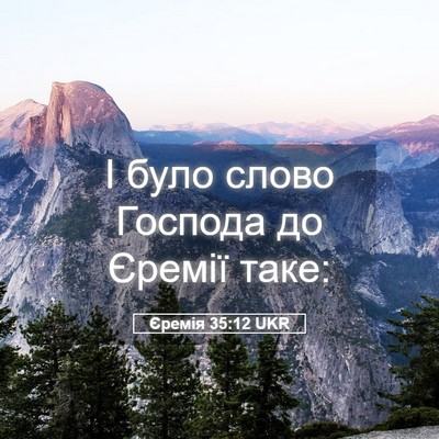 Picture 05 - Єремія 35:12 UKR - І було слово Господа до - Bible Verse Picture