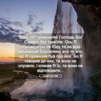 Picture 05 - Єремія 35:17 UKR - Тому так промовляє Господь - Bible Verse Picture