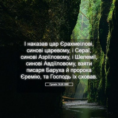 Picture 05 - Єремія 36:26 UKR - І наказав цар Єрахмеїлові, - Bible Verse Picture
