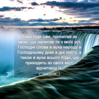 Picture 05 - Єремія 36:6 UKR - Тому піди сам, прочитай зо - Bible Verse Picture