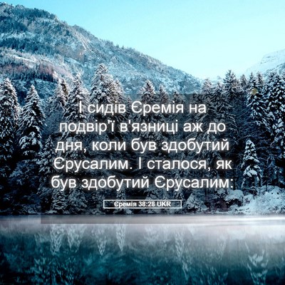 Picture 05 - Єремія 38:28 UKR - І сидів Єремія на подвір'ї - Bible Verse Picture