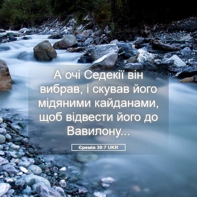 Picture 05 - Єремія 39:7 UKR - А очі Седекії він вибрав, і - Bible Verse Picture