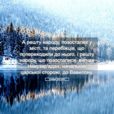 Picture 05 - Єремія 39:9 UKR - А решту народу, позосталих - Bible Verse Picture