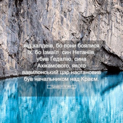 Picture 05 - Єремія 41:18 UKR - від халдеїв, бо вони - Bible Verse Picture