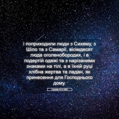 Picture 05 - Єремія 41:5 UKR - і поприходили люди з - Bible Verse Picture