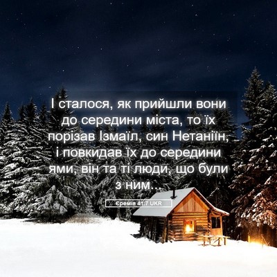 Picture 05 - Єремія 41:7 UKR - І сталося, як прийшли вони - Bible Verse Picture