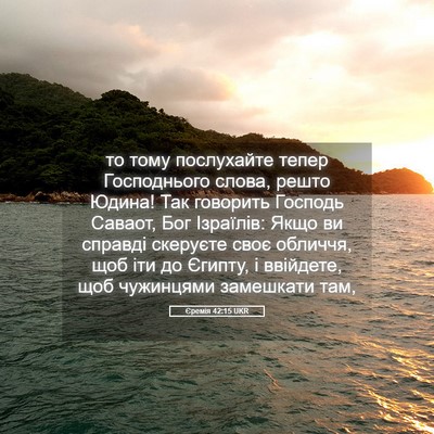 Picture 05 - Єремія 42:15 UKR - то тому послухайте тепер - Bible Verse Picture