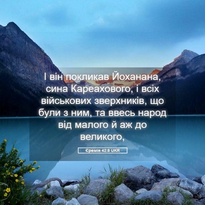 Picture 05 - Єремія 42:8 UKR - І він покликав Йоханана, - Bible Verse Picture