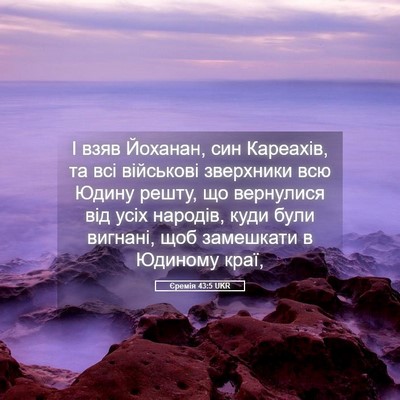 Picture 05 - Єремія 43:5 UKR - І взяв Йоханан, син - Bible Verse Picture