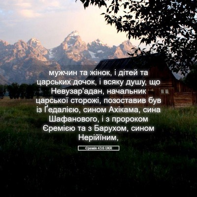 Picture 05 - Єремія 43:6 UKR - мужчин та жінок, і дітей та - Bible Verse Picture