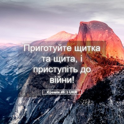 Picture 05 - Єремія 46:3 UKR - Приготуйте щитка та щита, і - Bible Verse Picture