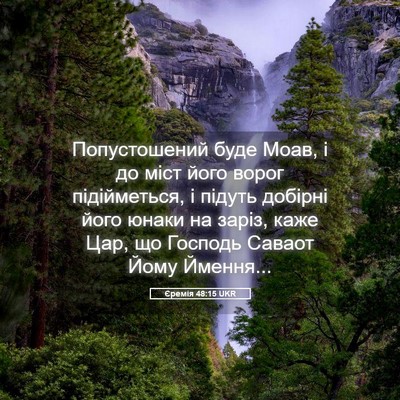 Picture 05 - Єремія 48:15 UKR - Попустошений буде Моав, і - Bible Verse Picture