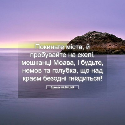 Picture 05 - Єремія 48:28 UKR - Покиньте міста, й - Bible Verse Picture