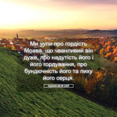 Picture 05 - Єремія 48:29 UKR - Ми чули про гордість Моава, - Bible Verse Picture