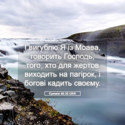 Picture 05 - Єремія 48:35 UKR - І вигублю Я із Моава, - Bible Verse Picture