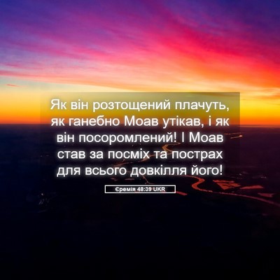 Picture 05 - Єремія 48:39 UKR - Як він розтощений плачуть, - Bible Verse Picture