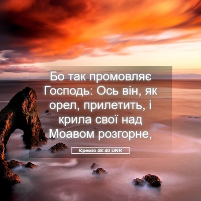 Picture 05 - Єремія 48:40 UKR - Бо так промовляє Господь: - Bible Verse Picture
