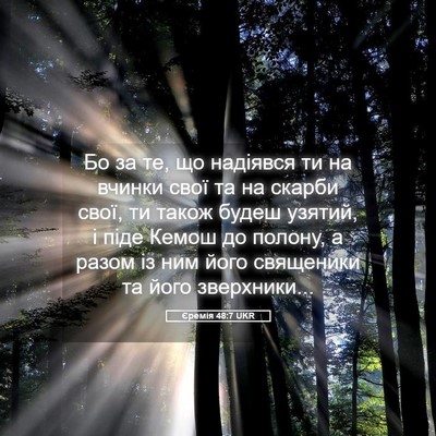 Picture 05 - Єремія 48:7 UKR - Бо за те, що надіявся ти на - Bible Verse Picture