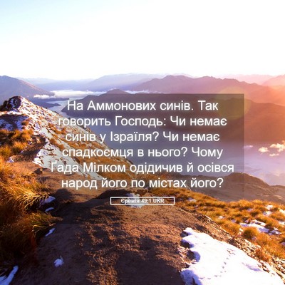 Picture 05 - Єремія 49:1 UKR - На Аммонових синів. Так - Bible Verse Picture