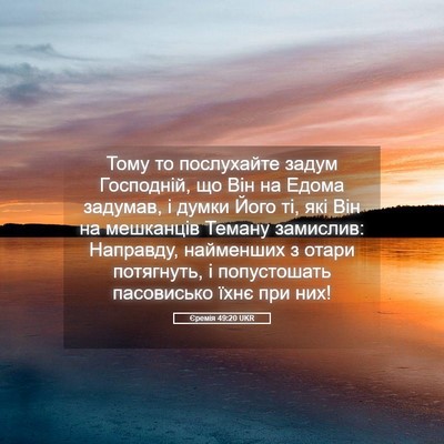 Picture 05 - Єремія 49:20 UKR - Тому то послухайте задум - Bible Verse Picture