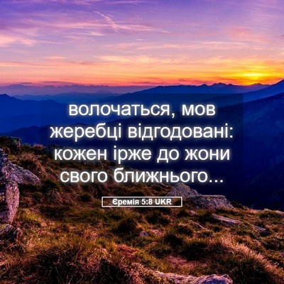 Picture 05 - Єремія 5:8 UKR - волочаться, мов жеребці - Bible Verse Picture