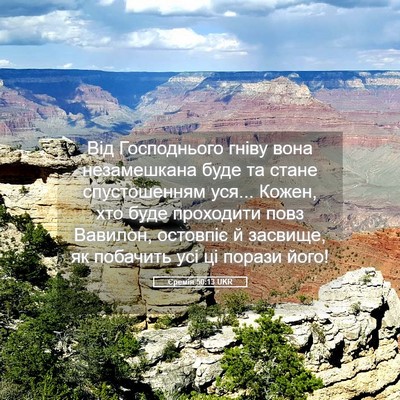 Picture 05 - Єремія 50:13 UKR - Від Господнього гніву вона - Bible Verse Picture