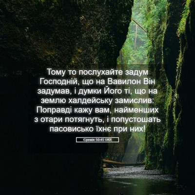 Picture 05 - Єремія 50:45 UKR - Тому то послухайте задум - Bible Verse Picture
