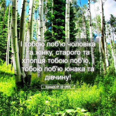 Picture 05 - Єремія 51:22 UKR - І тобою поб'ю чоловіка та - Bible Verse Picture