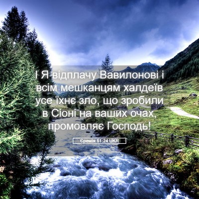 Picture 05 - Єремія 51:24 UKR - І Я відплачу Вавилонові і - Bible Verse Picture
