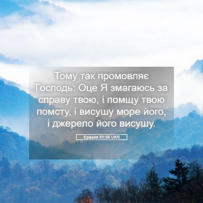 Picture 05 - Єремія 51:36 UKR - Тому так промовляє - Bible Verse Picture