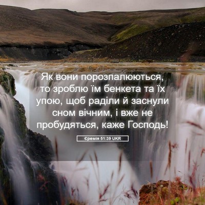 Picture 05 - Єремія 51:39 UKR - Як вони порозпалюються, то - Bible Verse Picture