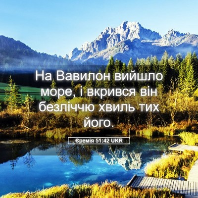 Picture 05 - Єремія 51:42 UKR - На Вавилон вийшло море, і - Bible Verse Picture