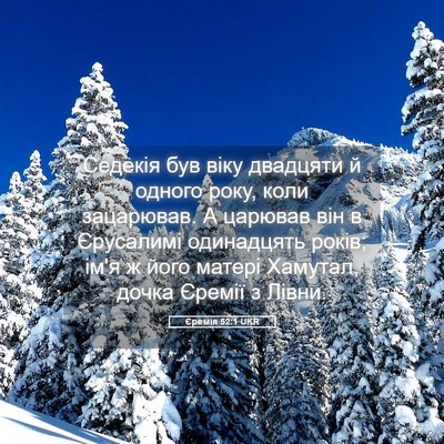 Picture 05 - Єремія 52:1 UKR - Седекія був віку двадцяти - Bible Verse Picture