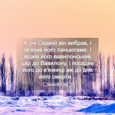 Picture 05 - Єремія 52:11 UKR - А очі Седекії він вибрав, і - Bible Verse Picture