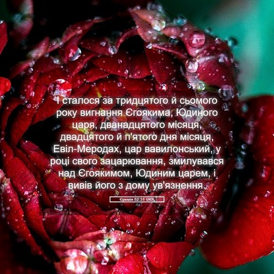 Picture 05 - Єремія 52:31 UKR - І сталося за тридцятого й - Bible Verse Picture