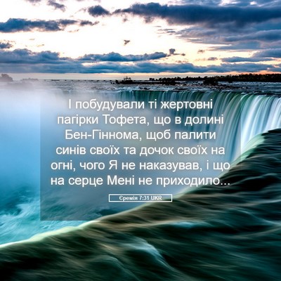Picture 05 - Єремія 7:31 UKR - І побудували ті жертовні - Bible Verse Picture