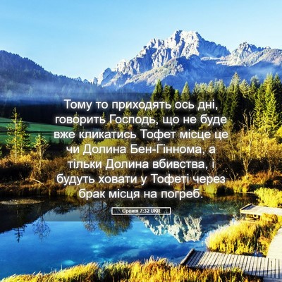 Picture 05 - Єремія 7:32 UKR - Тому то приходять ось дні, - Bible Verse Picture