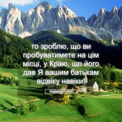 Picture 05 - Єремія 7:7 UKR - то зроблю, що ви - Bible Verse Picture