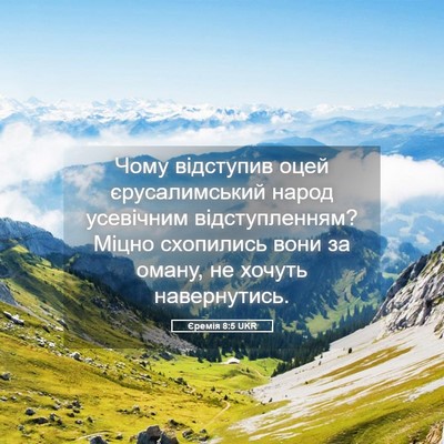 Picture 05 - Єремія 8:5 UKR - Чому відступив оцей - Bible Verse Picture