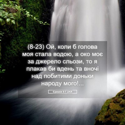 Picture 05 - Єремія 9:1 UKR - (8-23) Ой, коли б голова моя - Bible Verse Picture