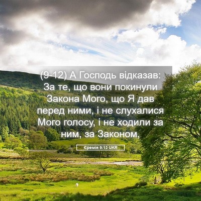 Picture 05 - Єремія 9:13 UKR - (9-12) А Господь відказав: За - Bible Verse Picture