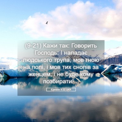 Picture 05 - Єремія 9:22 UKR - (9-21) Кажи так: Говорить - Bible Verse Picture