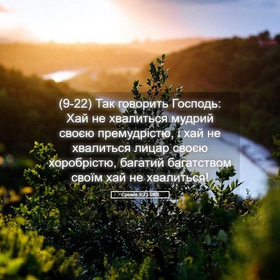 Picture 05 - Єремія 9:23 UKR - (9-22) Так говорить Господь: - Bible Verse Picture