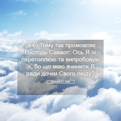 Picture 05 - Єремія 9:7 UKR - (9-6) Тому так промовляє - Bible Verse Picture