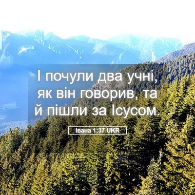 Picture 05 - Івана 1:37 UKR - І почули два учні, як він - Bible Verse Picture