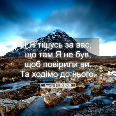 Picture 05 - Івана 11:15 UKR - І Я тішусь за вас, що там Я - Bible Verse Picture