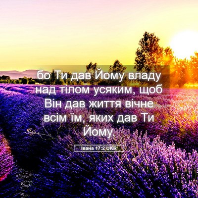 Picture 05 - Івана 17:2 UKR - бо Ти дав Йому владу над - Bible Verse Picture
