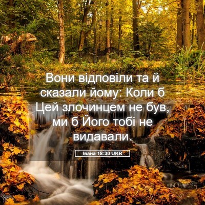 Picture 05 - Івана 18:30 UKR - Вони відповіли та й - Bible Verse Picture