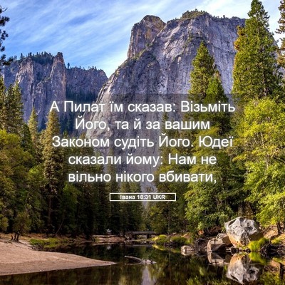 Picture 05 - Івана 18:31 UKR - А Пилат їм сказав: Візьміть - Bible Verse Picture